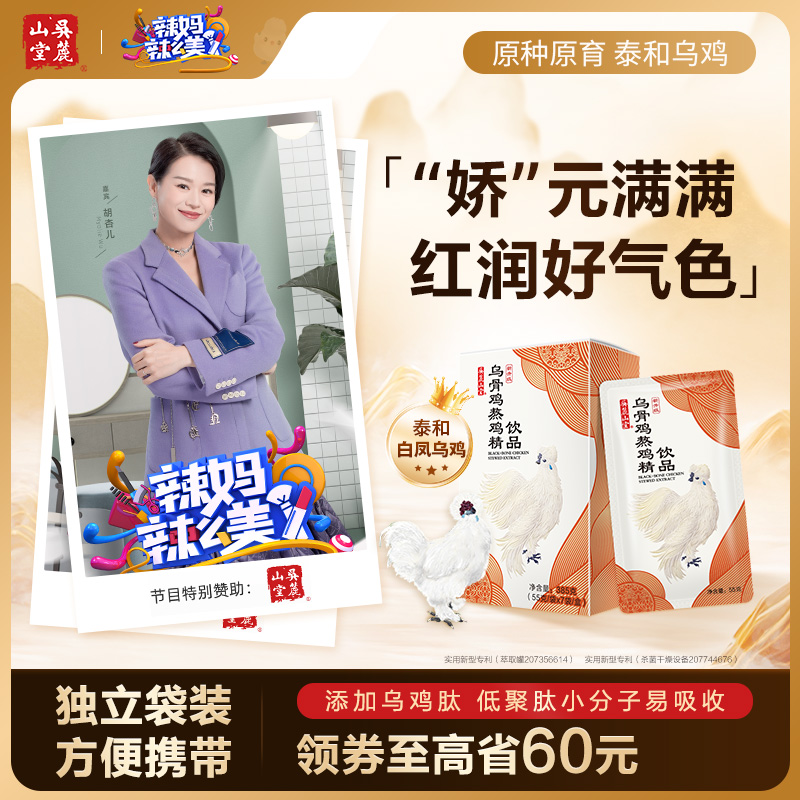 节目同款吴麓山堂滴鸡精乌鸡汤熬鸡精饮品