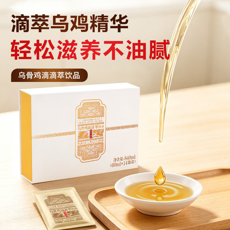 【直播推荐】吴麓山堂乌骨鸡滴滴萃饮品滴鸡精60ml*14袋/盒