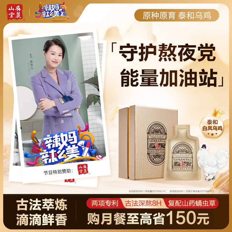 吳麓山堂滴雞精滋補營養品禮盒