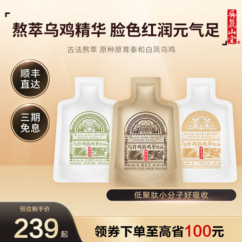 吴麓山堂经期鸡滴鸡精乌鸡汤料包孕期产后周餐滋补营养品年货礼盒
