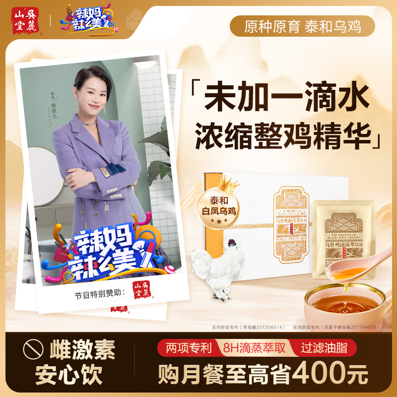 吳麓山堂孕產月餐滴雞精14袋/盒