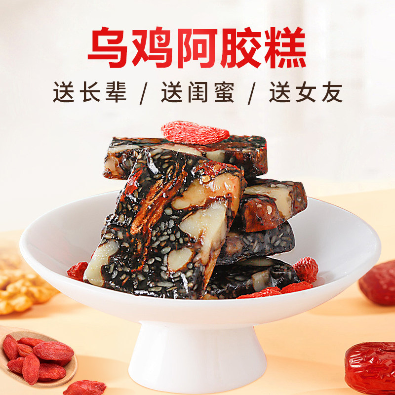 吴麓山堂乌鸡阿胶糕黑芝麻核桃仁阿胶糕节日长辈送礼
