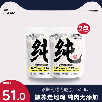 路斯冻干犬猫通用500g