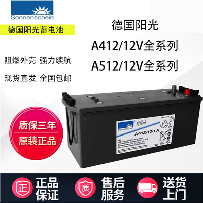 Sonnenschein德国阳光蓄电池