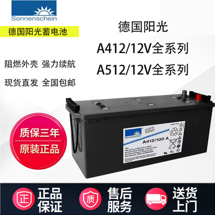 德国阳光蓄电池A412/100A180A90A65G6/a512/40A50A/12v32ah直流屏