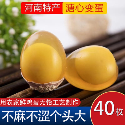 河南特产五香变蛋鸡蛋松花蛋溏心传统农家皮蛋无铅溏心30枚整箱
