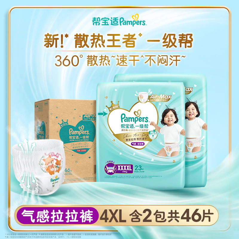 帮宝适一级帮拉拉裤学步纸尿裤