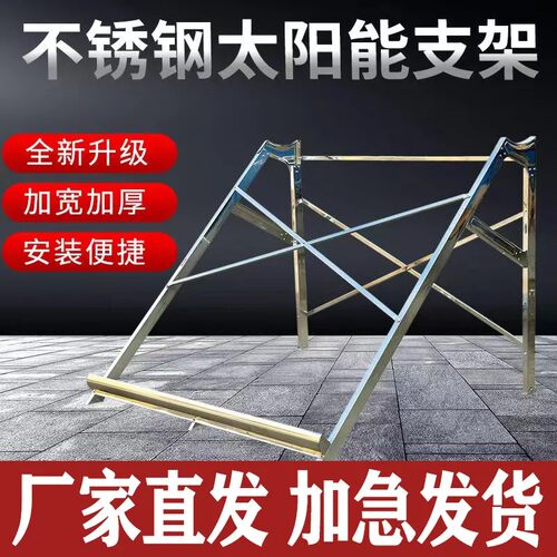 47太阳能支架47管太阳能热水器不锈钢支架底托支架