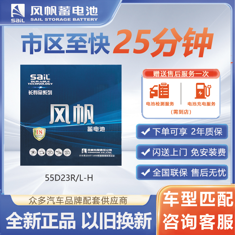 市区内闪送上门安装蓄电池风帆