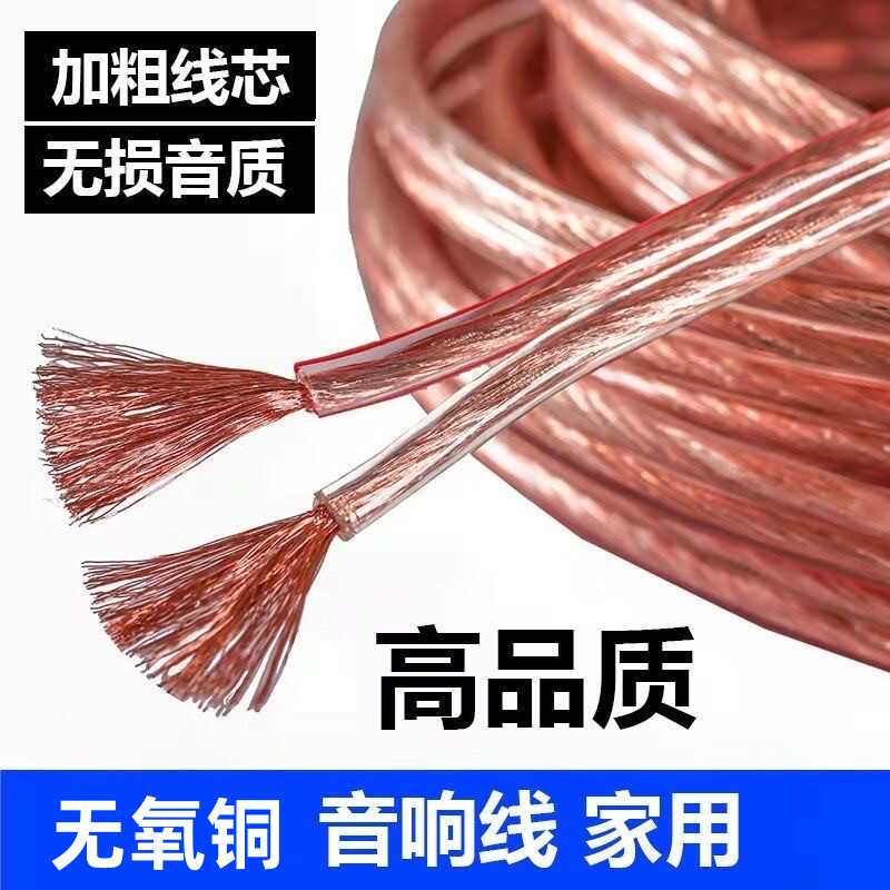 专业音响线连接线喇叭线无氧铜发烧级影院监控喇叭信号线平行线
