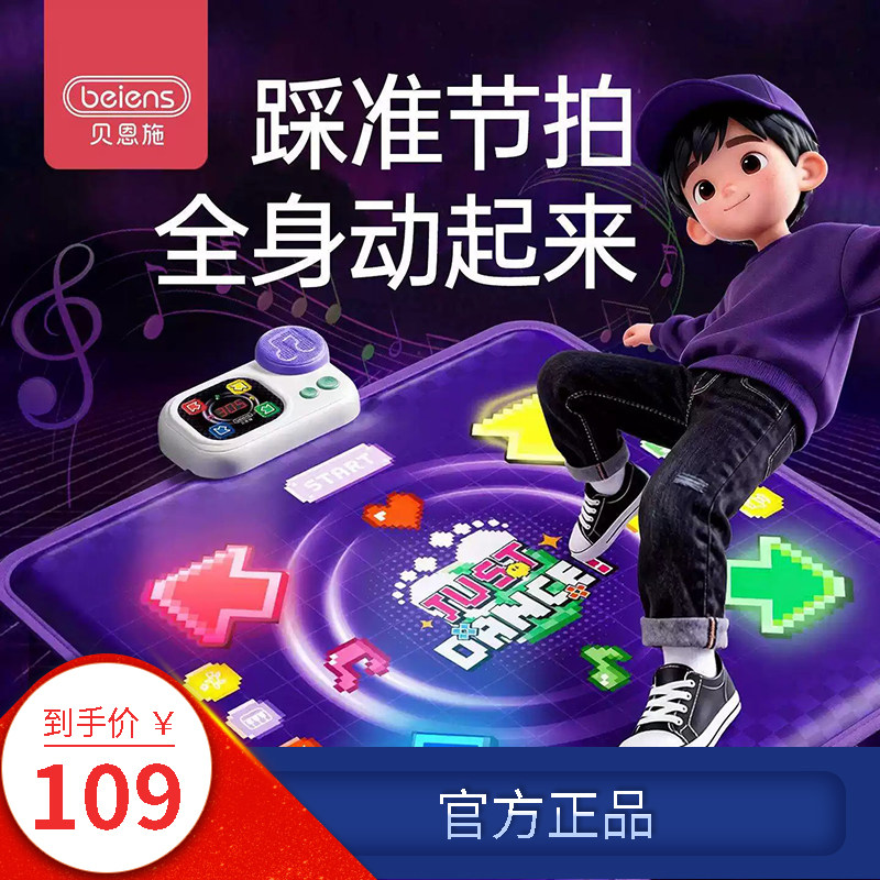 贝恩施跳舞毯无需电视儿童生日礼物家用运动体感音乐减肥游戏机