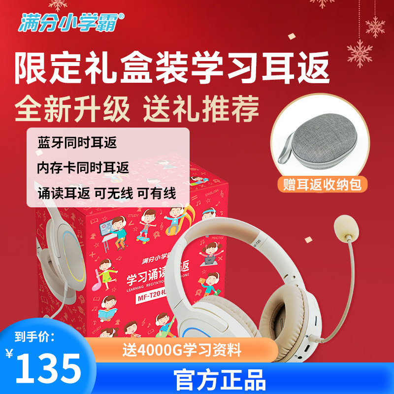 满分小学霸耳返蓝牙诵读耳机儿童学生初中沉浸背书学习降噪耳罩式,影音电器,普通头戴耳机,淘宝优惠券,粉丝福利购,淘宝优惠卷