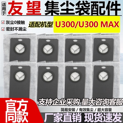 适配U300集尘袋U300Max配件