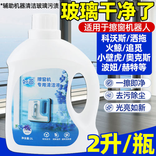 适用于窗宝清洁液T30洒拖派追觅c1科沃斯w2s擦窗机器人玻璃清洁水