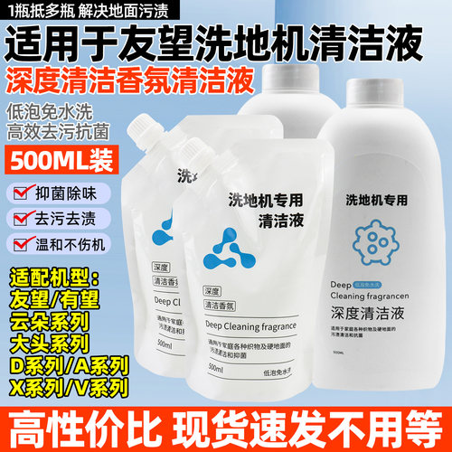 适用于友望洗地机清洁液配件