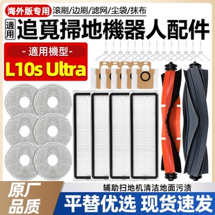 适配追觅扫地机器人L10s Ultra配件滚边刷盖板抹拖布尘袋滤网耗材