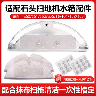 适配石头扫地机器人S50 S55 T65 S51 T6水箱配件滤网主刷边刷拖布