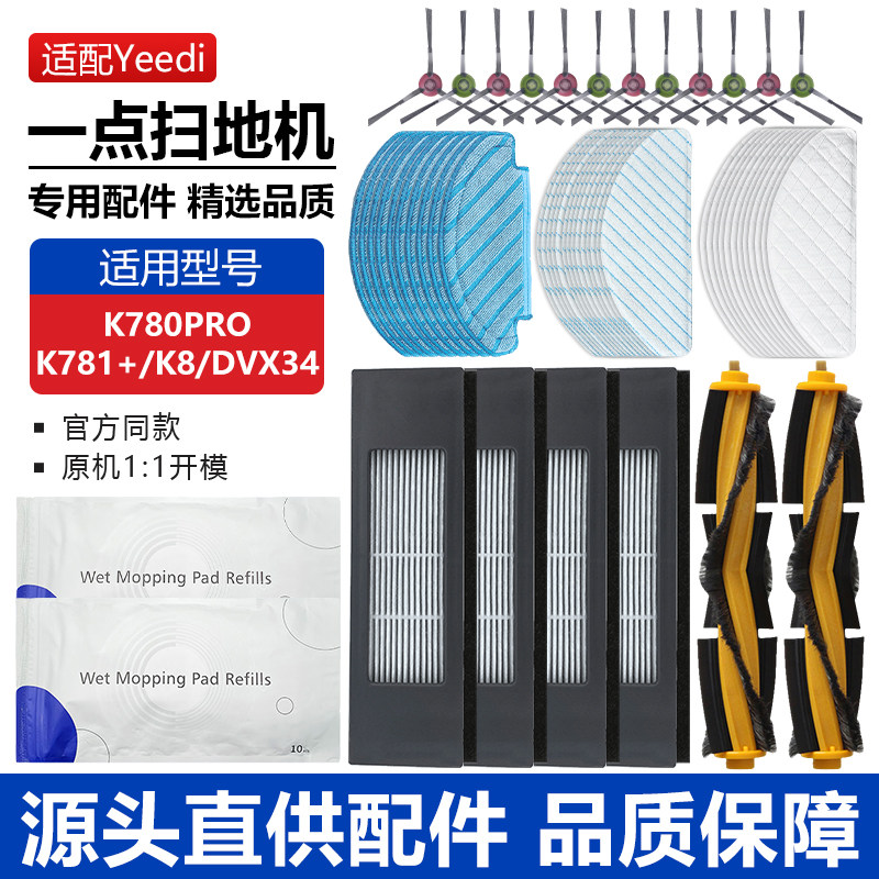 适配科沃斯yeedi扫地机器人配件