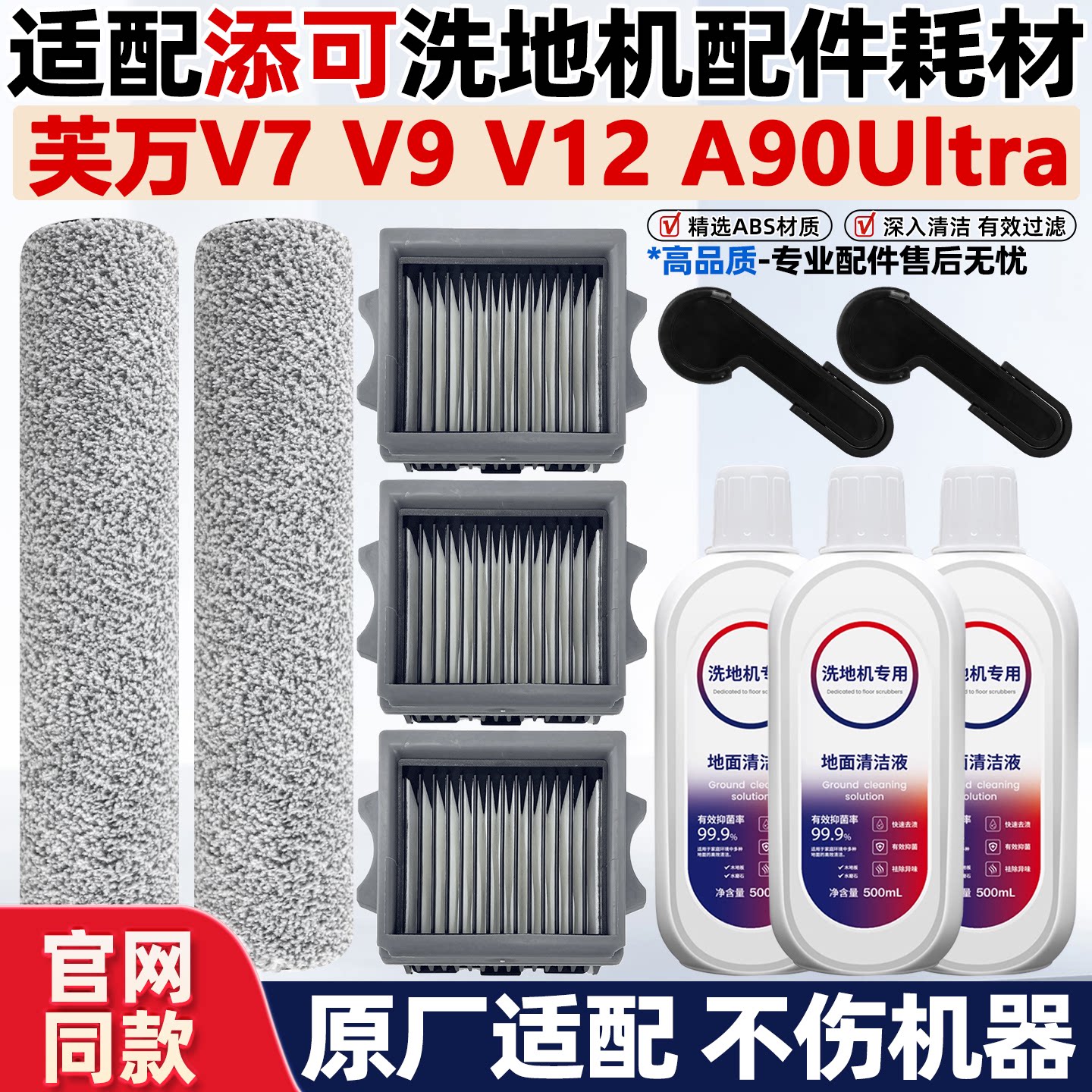 适用于添可洗地机芙万V7滚刷筒V9滤网配件A90 Ultra滤芯清洁耗材