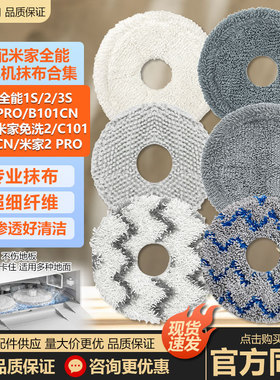 适配米家全能扫地机器人1S/2/3/M30PRO/B101CN免洗2/C101抹布拖布