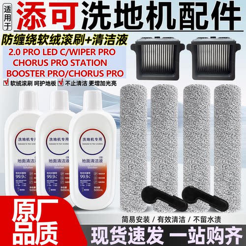适配添可洗地机滚筒刷滤网芯耗材