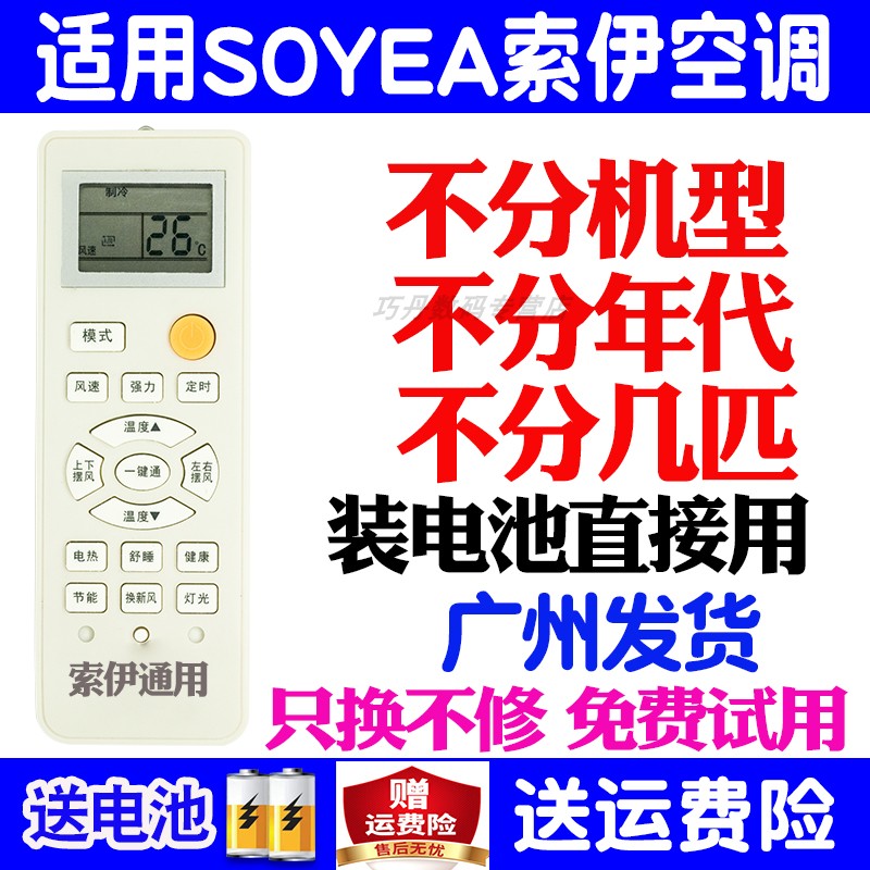 万能索伊通用型原装空调遥控器