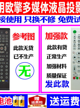 适用OSON欧擎多媒体液晶投影机遥控器通用原装OSON-A6 D9S T9投影仪摇控福洛特
