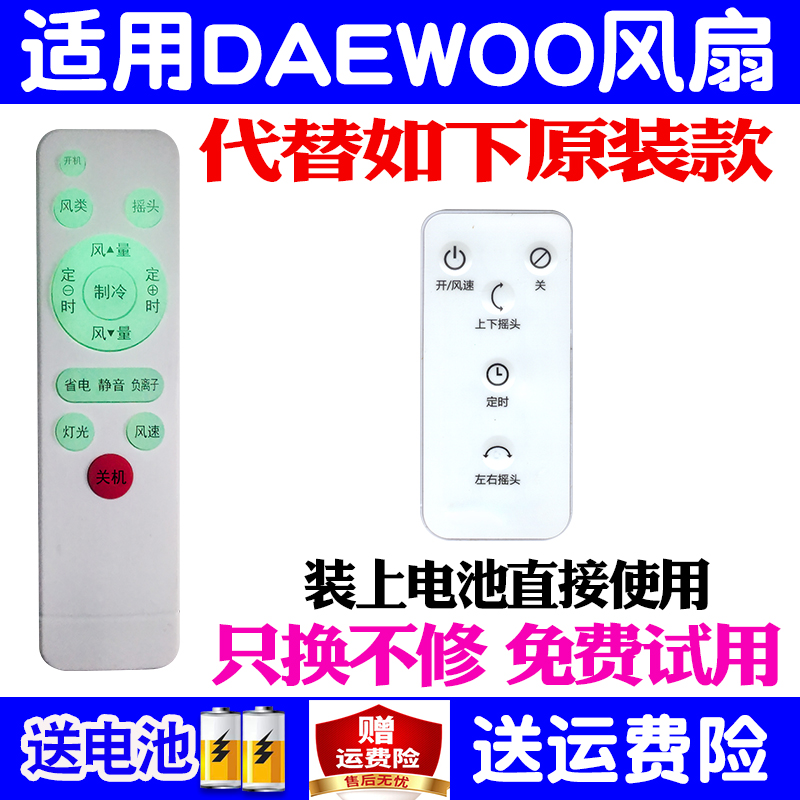 适用DAEWOO大宇无叶风扇遥控器