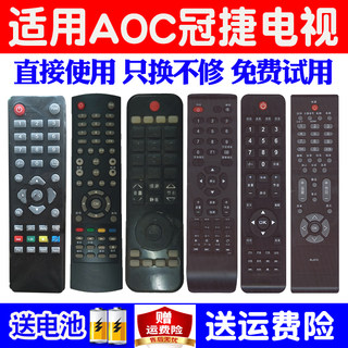 适用AOC冠捷电视遥控器万能通用原装LD43 40 50V02S6 T2369 T2769