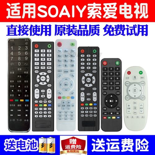 索爱原装万能通用电视机遥控器