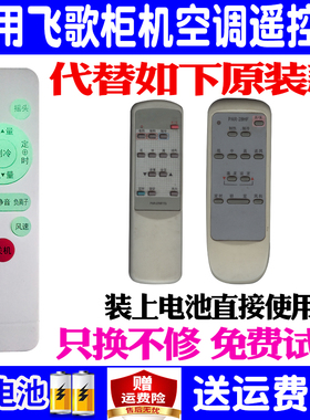 适用飞歌空调遥控器通用原装柜机PAR-27HF/TG PAR-28HF摇控板配件KFRD-51L
