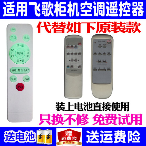 飞歌空调遥控器通用原装