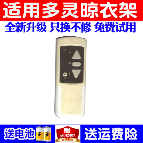 万能电动通用原装晒衣杆遥控器