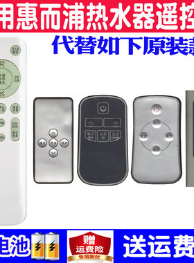 适用Whirlpoo惠而浦电热水器遥控器通用原装ESH50EIB ES EV EZI EF EW EM EH 60 80EL ESH5680ECHLNPST摇控板