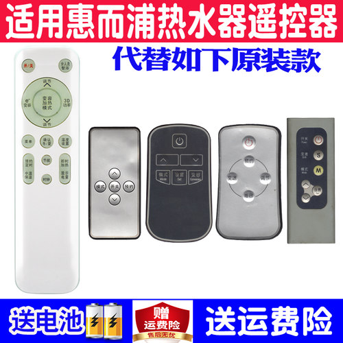 惠而浦电热水器遥控器通用原装