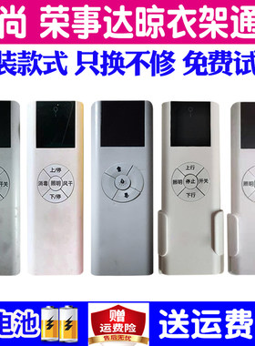 适用枫尚电动晾衣架遥控器通用KO