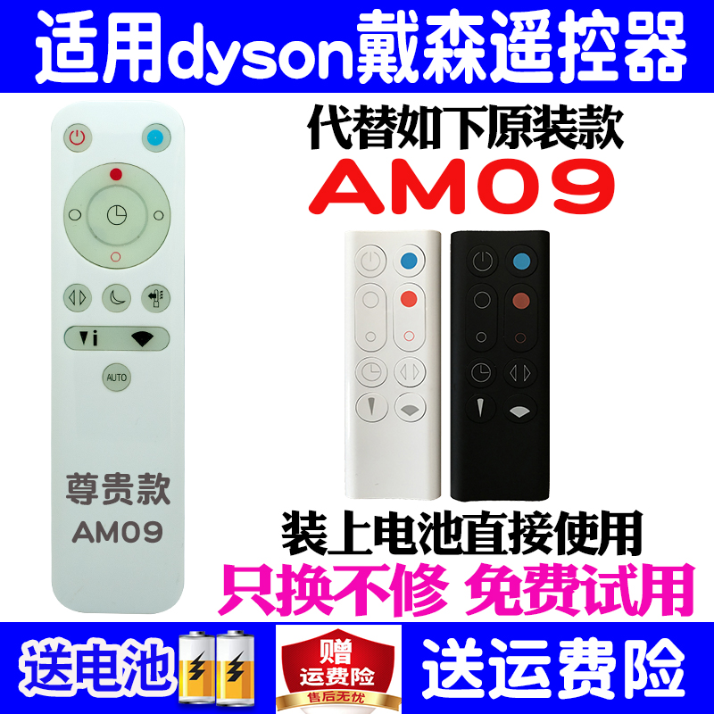 自由光适用于dyson戴森AM09冷暖