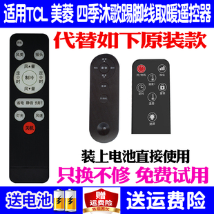 195 适用TCL 沐歌踢脚线取暖器遥控器通用大宇惠而浦暖风机Aucma澳柯玛NH22H186 四季 X081奥克斯德姆勒 美菱