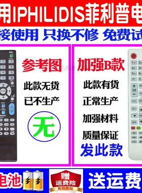 适用IPHILIPIS菲利普液晶电视遥控器通用智能LED网络HUPU惠普42PUL9065/E7摇控板配件
