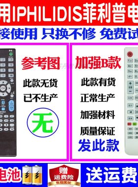 适用IPHILIPIS菲利普电视遥控器