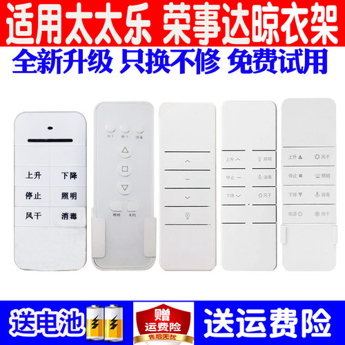 万能遥控器太太乐电动晒衣杆