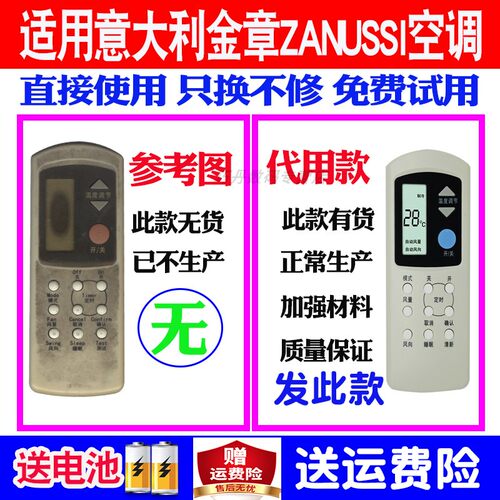 适用于意大利金章牌空调遥控器