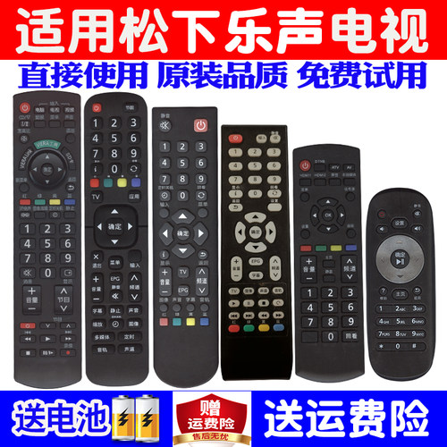 适用Panasonic液晶电视遥控器