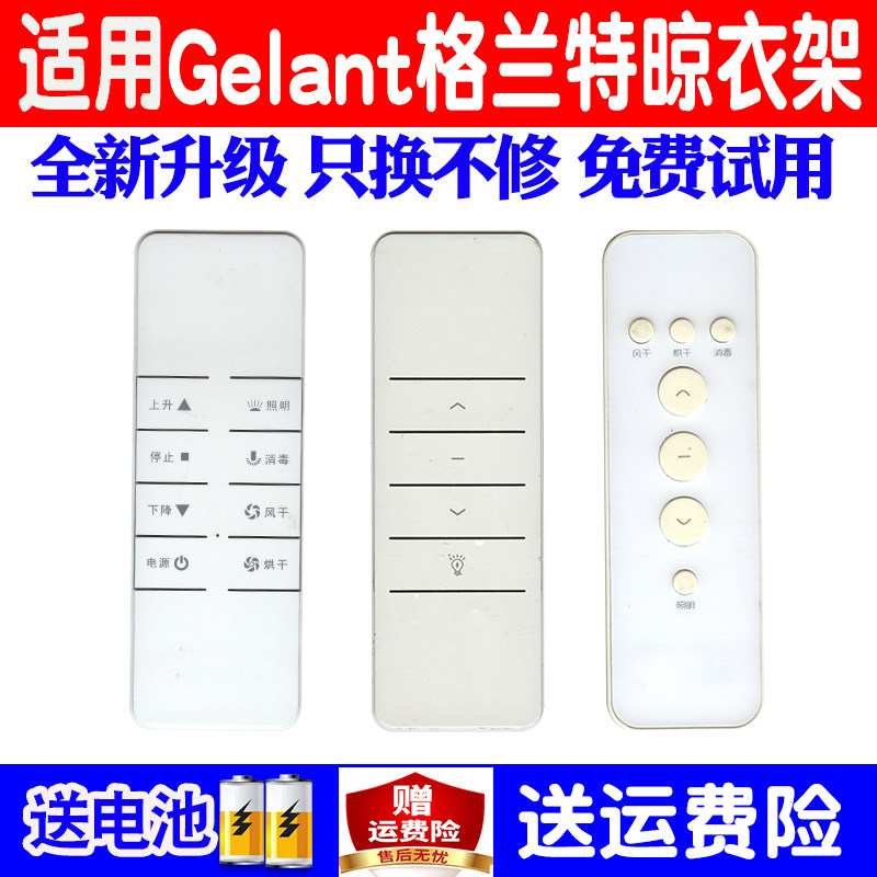 适用格兰特电动晾衣架遥控器通用原装万能自动升降晒衣杆机摇控板
