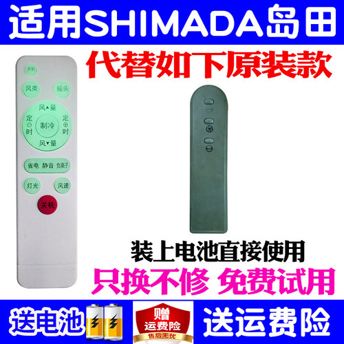 适用shimada电风扇遥控器