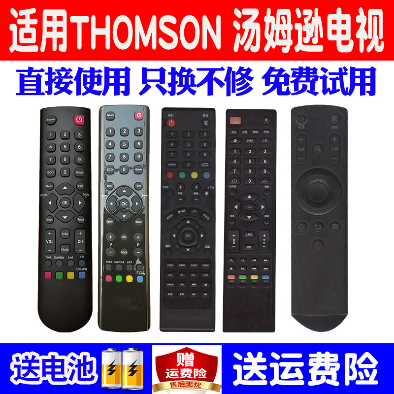 适用于THOMSON汤姆逊液晶电视机遥控器通用原装智能网络摇控板