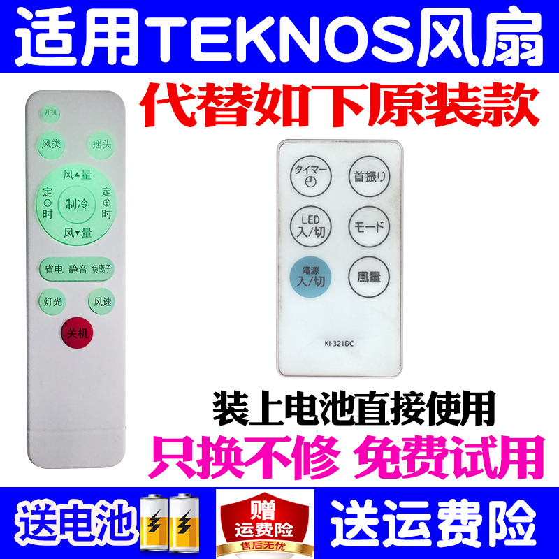 适用TEKNOS风扇遥控器万能通用款