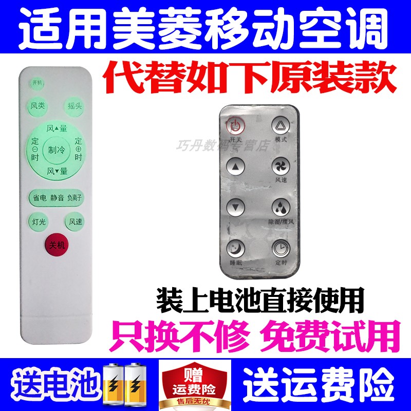 适用美菱移动空调空调遥控器