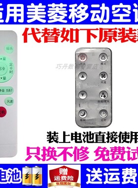 适用原装MeiLing美菱移动空调遥控器通用JD1703A-26CH KY-3208 2606 2607 2618国信华凌36XKA1 3209 KYD-36