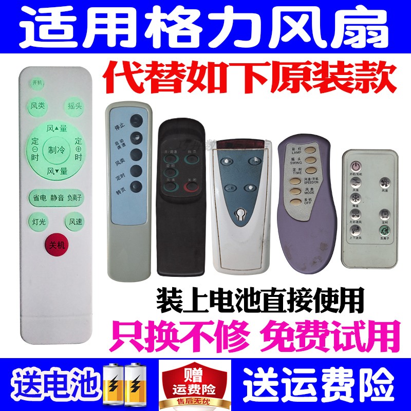 适用格力电风扇遥控器万能通用空